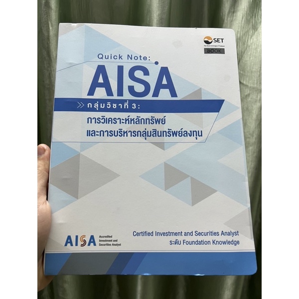 ส่งต่อหนังสือสรุปสอบAISAหมวดที่3สภาพดีมากค่ะ