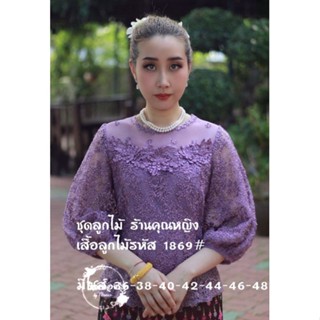 เสื้อลูกไม้ไบยวย สีม่วง. ออกงาน