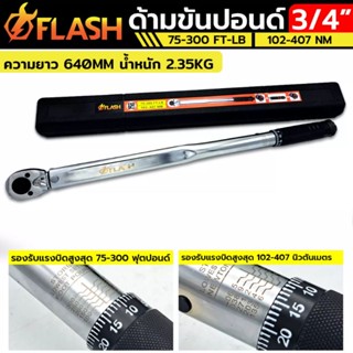 FLASH ประแจปอนด์ ด้ามขันปอนด์ 3/4" x 300 Pound