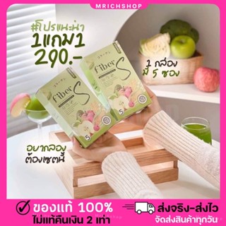 {พร้อมส่ง +ของแท้ 100% } ไฟเบอร์เอส น้ำชง Fiber S ตัวช่วยระบบขับถ่าย พุงยุบ ไม่ปวดบิด อร่อย ทานง่าย