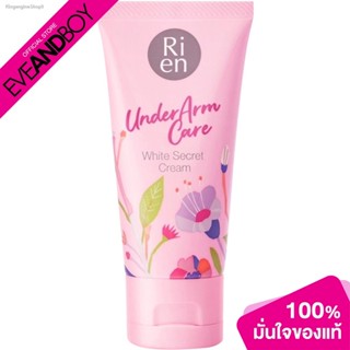 🔥ส่งไวจากไทย🔥RIEN - Underarm Cream (50g.) ผลิตภัณฑ์ดูแลผิวใต้วงแขน