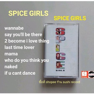 □มือ2 วง spicegirls เทปเพลง □อัลบั้ม spice (ลิขสิทธิ์แท้) (แนว pop)