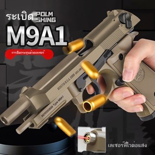 ✠sts blowback laser กระสุนอัตโนมัติขว้างเสือผู้ประพฤติดี m92f สัตว์กินเหล็กที่ว่างเปล่าแขวนโมเดล M9A1 Beretta 92f ของเล่