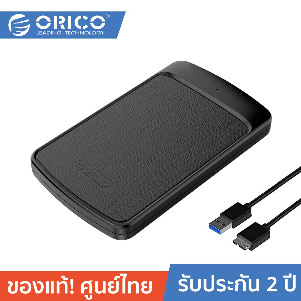 [ออกใบกำกับได้+ประกันศูนย์ไทย] ORICO 2020U3 กล่องใส่ HDD 2.5 นิ้ว แปลง SATAเป็น USB3.0 2.5 inch SATA SSD Hard Drive Case