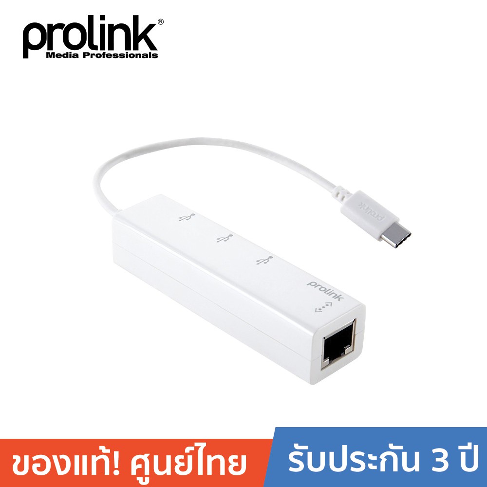 [ออกใบกำกับได้+ประกันศูนย์ไทย] PROLINK สายโปรลิงค์ USB2.0 Type-C USB2.0 x 3 Ports + LAN(10/100) (MP420)