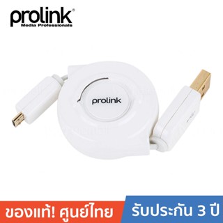 PROLINK PMM387R-0100 USB2.0 A Plug &gt; USB2.0 Micro USB B สายโปรลิงค์ USB2.0 Micro รุ่น ยาว 1 เมตร