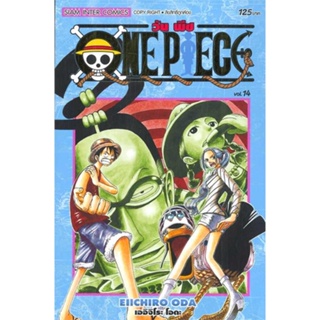 หนังสือ ONE PIECE 14 (ฉบับสมบูรณ์) # การ์ตูน MG (พร้อมส่ง)