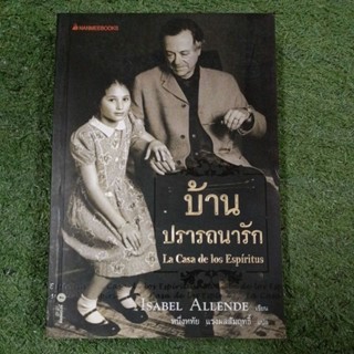 บ้านปรารถนารัก                 .