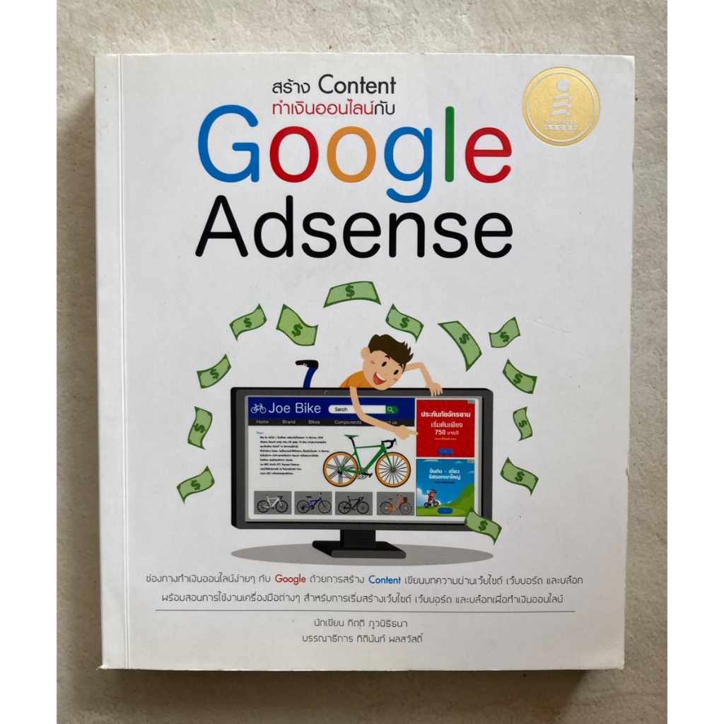 สร้าง Content ทำเงินออนไลน์กับ Google Adsense