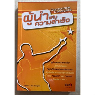 หนังสือผู้นำแห่งความสำเร็จ