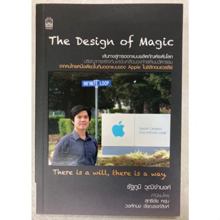 The Design of Magic. เส้นทางสู่การออกแบบผลิตภัณฑ์ระดับโลก