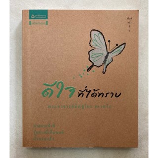 หนังสือ ดีใจที่ได้ทราบ