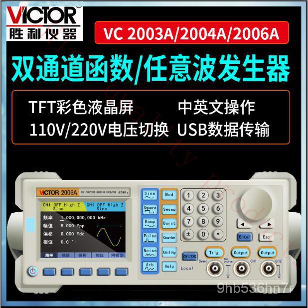 ชัยชนะVC2015Hเครื่องกำเนิดรูปคลื่นโดยพลการVC2040Hฟังก์ชันVC2003ความถี่สัญญาณกวาดVC2006 TUAZ