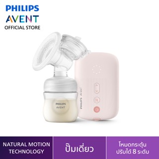 Philips Avent เครื่องปั๊มนมไฟฟ้า แบบปั๊มเดี่ยว SCF391/11