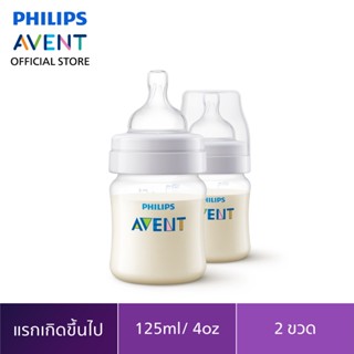 Philips Avent ขวดนมพร้อมจุกนมซิลิโคน รุ่นแอนตี้โคลิค ขนาด 4 ออนซ์  SCF810/27 จำนวน 2 ขวด