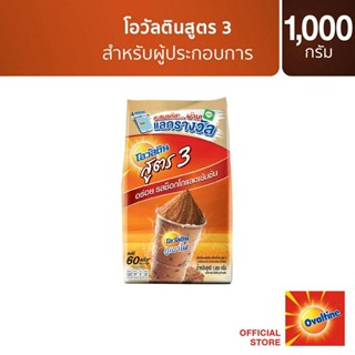 Ovaltine โอวัลติน ช็อคโกสูตร3 1000 กรัม