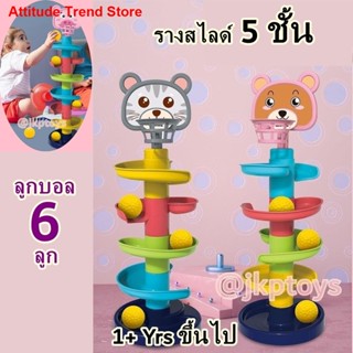 [new]□♦✿🌈เเถมบอล 6 ลูก เกมส์โยนกลิ้งลูกบอล ตัวต่อรางสไลด์ 【ถูก ที่สุด】