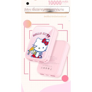 🔋ธนาคารพลังงาน📱ของแท้ HelloKitty พาวเวอร์แบงค์10000 mAh ความจุขนาดใหญ่แบบพกพาแหล่งจ่ายไฟมือถือที่บางและเบา I7DR