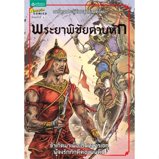 พร้อมส่ง !! หนังสือ  พระยาพิชัยดาบหัก