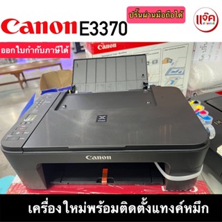 CANON PIXMA E3370/ Print, Scan, Copy  wifi เครื่องถ่ายเอกสาร พร้อมติดแท้ง+หมึก มือ1