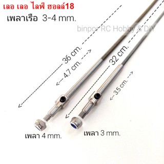 [NEW]✒▩อะไหล่เรือ เพลาอ่อน เพลาสลิง ขนาด 3.0-4.0 mm. 【ถูก ที่สุด】