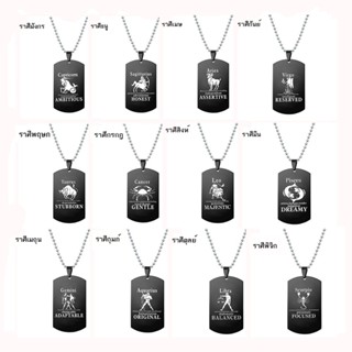 ☾﹍12 Constellation สร้อยคอ Titanium Steel Black Army Dog Tag สร้อยคอจี้สแตนเลสเครื่องประดับจี้ One Dropshipping