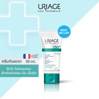 Uriage Hyseac Fluid SPF50+ ยูรีอาช ไฮซีแอค ฟลูอิด เอสพีเอฟ50+ 50ml ครีมกันแดด สำหรับผิวมันและมีแนวโน้มเป็นสิวง่าย ซึมไว