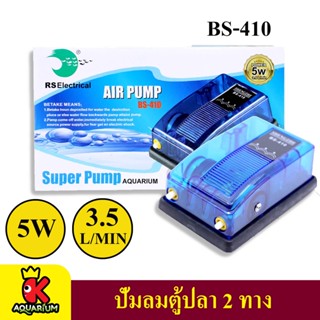 RS Electrical Air Pump BS-410 ปั้มลมตู้ปลา 2 ทาง กำลังไฟ 5W 3.5L/min