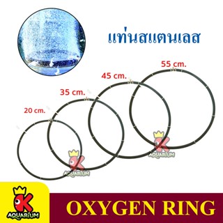 SNC Oxy Ring ท่อยางวงกลมจ่าย อากาศ สำเร็จรูป เส้นผ่าศูนย์กลาง 20, 35, 45, 55 cm