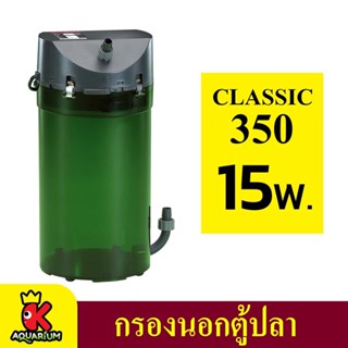 เครื่องกรองนอกตู้ Eheim Classic External Filter 350 (2215) / 600 (2217)