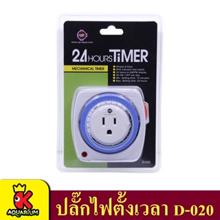 เครื่องตั้งเวลาเปิด-ปิดไฟอัตโนมัติ 24Hours Timer Up Aqua D-020