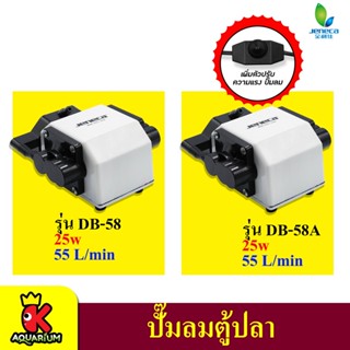 ปั๊มออกซิเจน Air Pump Jeneca DB-58 / DB-58A ปั๊มลม Jeneca DB Air Pump Diapham pump DB58 DB58A