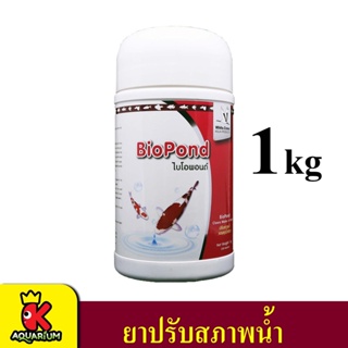 Bio Pond 1 kg.(แบคทีเรียสำหรับทำระบบกรองชีวภาพ ช่วยทำให้น้ำใส ย่อยสลายของเสีย)