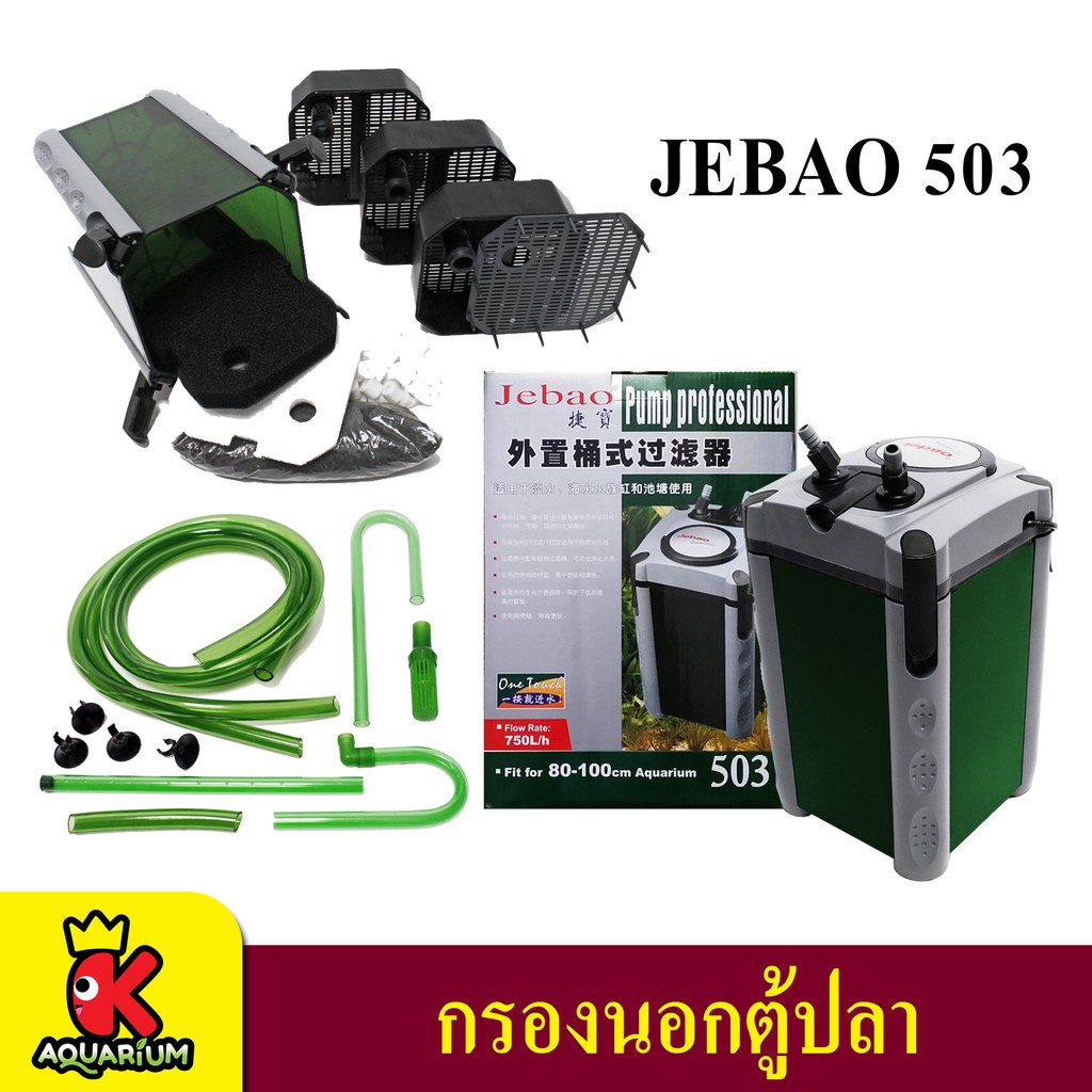 กรองนอกสำหรับตู้ปลา JEBAO 503 External Filter 750L/Hr 15w