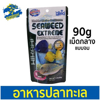 Hikari Seaweed Extreme อาหารสำหรับปลาทะเล ชนิดเม็ดกึ่งลอยน้ำ ผลิตจากสาหร่ายธรรมชาติ67% ขนาด 90g เม็ดกลาง