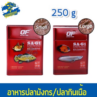 OF SA-G1 PRO MONSTER FISHES CARNIVOROUS อาหารปลามังกรและปลากินเนื้อ คุณภาพดี สูตรเร่งโต ( เม็ด S,L ) 250g