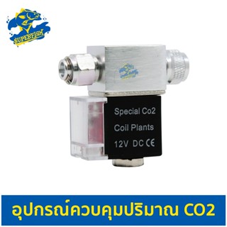 WYIN W00-05A-US Solenoid Valve อุปกรณ์ควบคุมปริมาณ CO2 ในตู้ไม้น้ำ