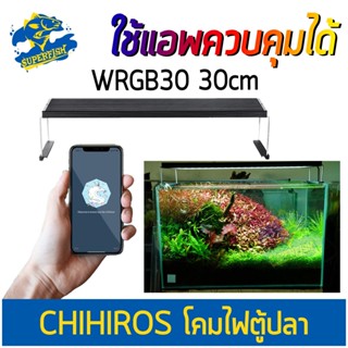 ไฟ LED Chihiros WRGB2 รุ่น WRGB30