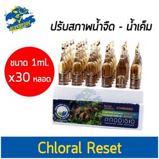 PRODIBIO Chloral Reset ปรับสภาพน้ำจืด-น้ำเค็ม ปริมาณ 1ml. ( 30 แท่ง )