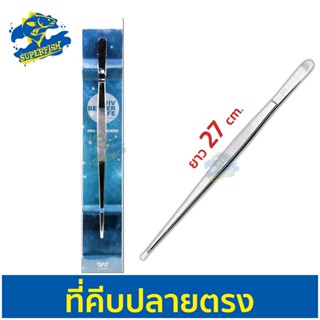 VIV BETTER LIFE VIV 701-01 คีบหนีบสแตนเลส ปลูกไม้น้ำ ปลายตรง ยาว 27 cm