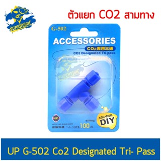 UP G-502 Co2 Designated Tri- Pass ตัวแยก Co2 สามทาง