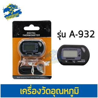 เครื่องวัดอุณภูมิน้ำในตู้ปลา แบบจุ่มสาย Centigrade and Fahrenhiet Digital Thermometer