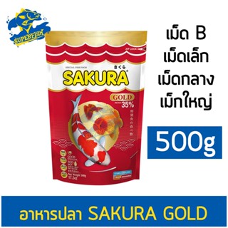 อาหารปลา Sakura GOLD ขนาด 500g. มีขนาด เม็ดจิ๋ว เล็ก กลาง ใหญ่