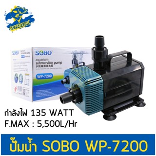 Sobo WP-7200 ปั๊มน้ำพุ ปั๊มแช่ ปั้มน้ำ ปั๊มกรองน้ำ