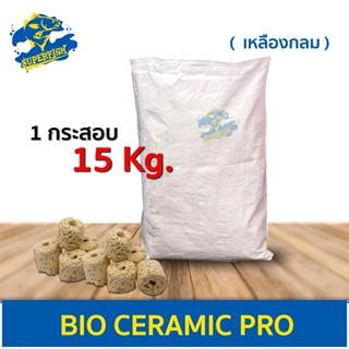 วัสดุกรองตู้ปลา เซรามิค Ceramic Pro  บรรจุ ยกกระสอบ 15Kg (เหลืองโดนัท / เหลืองกลม)