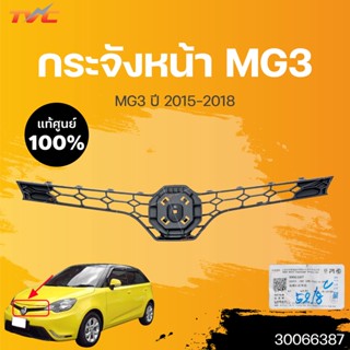 แท้ศูนย์!! กระจังหน้า MG3 MG 3 ปี 2015-2018 | MG