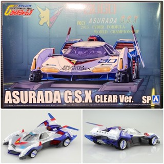 Plamo 1/24 Asurada G.S.X Clear Color (Future GPX Cyber Formula) *กรุณาดูตัวอย่างก่อนสั่ง Clear Color ไม่ใช่ Clear Body*