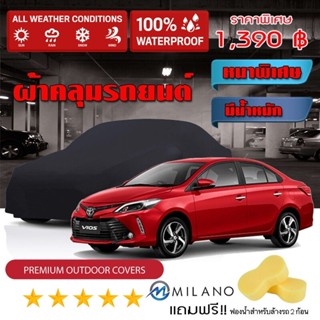 ผ้าคลุมรถยนต์ TOYOTA-VIOS สีดำ หนาพิเศษ ผ้าคลุมรถ กันน้ำ กันฝุ่น Premium Car Cover Waterproof