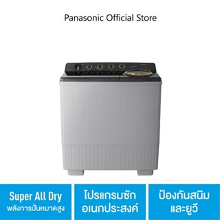 Panasonic เครื่องซักผ้าถังคู่ฝาบน (16/8 kg) รุ่น NA-W16XG1BRC Super air dry พลังการปั่นหมาดสูง โปรแกรมซักอเนกประสงค์