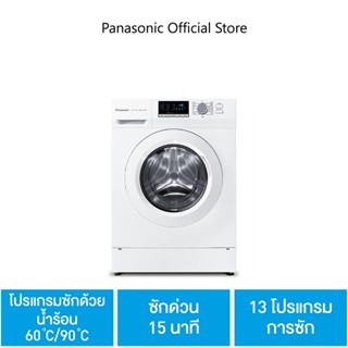 เครื่องซักผ้าฝาหน้า Panasonic รุ่น NA-128XB1WTH ขนาด 8 กก. โปรแกรมซักด้วยน้ำร้อน 60°C / 90°C ซักด่วน 15 นาที 13 โปรแกรม